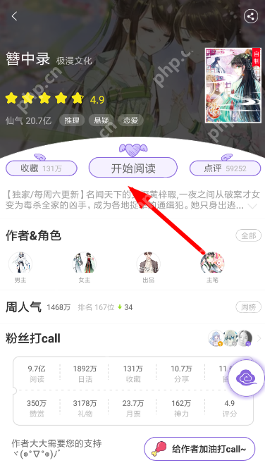 在神漫画里怎么点赞章节？点赞章节的方法说明