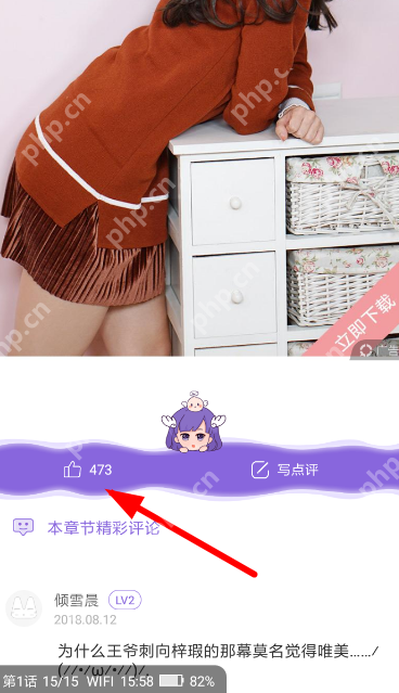在神漫画里怎么点赞章节？点赞章节的方法说明