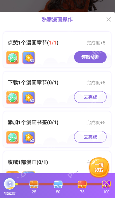 在神漫画里怎么点赞章节？点赞章节的方法说明