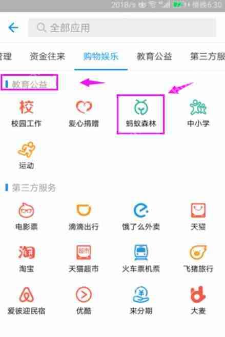 蚂蚁森林怎么关闭 关闭蚂蚁森林图文教程