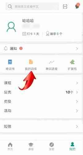 扇贝单词怎么清空词库？清空词库的方法说明