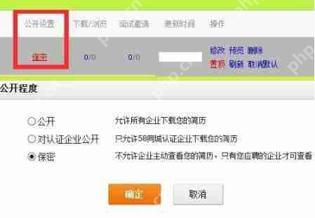 58同城简历保密怎么设置?简历保密状态设置方法解析