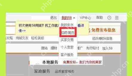 58同城简历保密怎么设置?简历保密状态设置方法解析