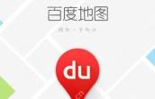 手机百度地图怎么查快递 百度地图app查询快递单号方法分享