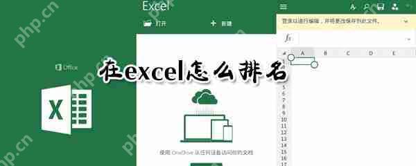 excel排名怎么制作?排名制作流程介绍