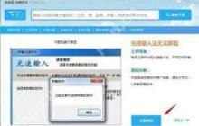 光速输入法卸载教程
