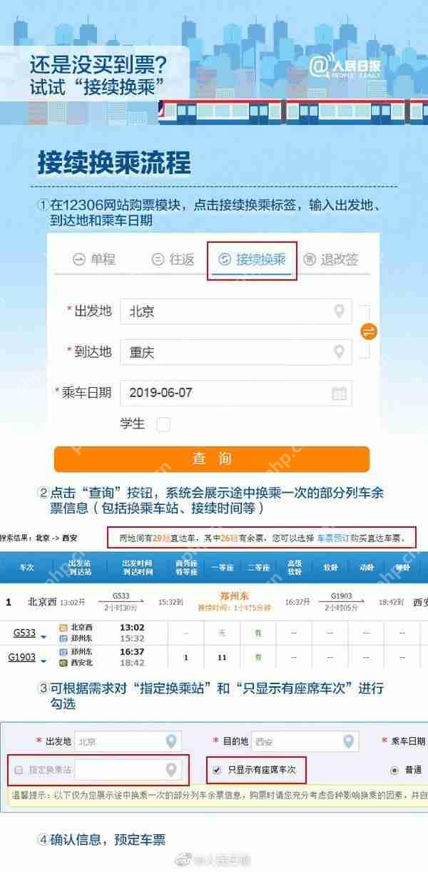 2019中秋节火车票怎么抢?中秋节抢票100%成功的小技巧分享