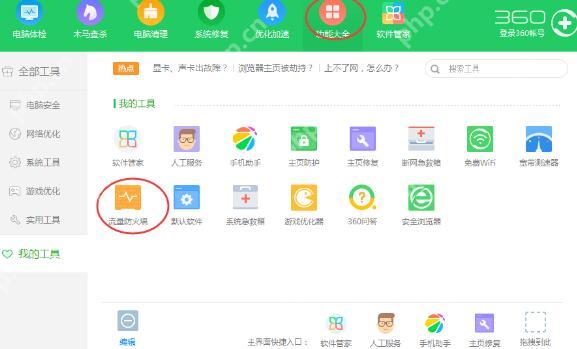 360安全卫士怎么开启加速球 加速球开启方式介绍