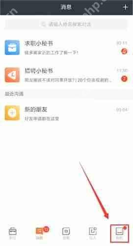 在猎聘里如何邀请同事认证？邀请同事认证的方法介绍