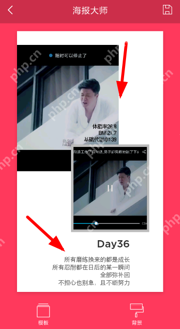海报大师APP怎么使用？海报大师使用技巧分享