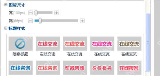 百度商桥怎么设置咨询图标？百度商桥设置咨询图标步骤一览