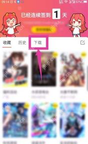 网易漫画下载的漫画在哪删除 删除已下载的漫画教程