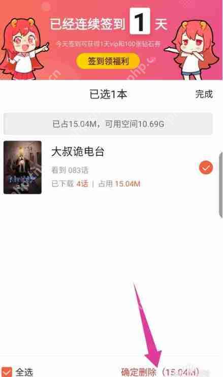 网易漫画下载的漫画在哪删除 删除已下载的漫画教程