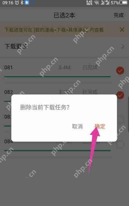 网易漫画下载的漫画在哪删除 删除已下载的漫画教程