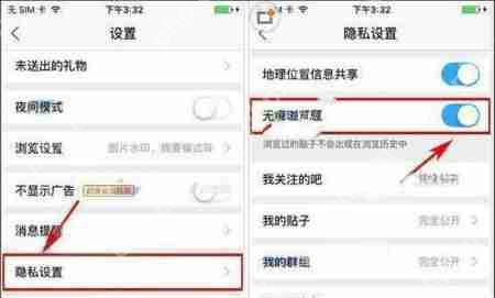 百度贴吧无痕浏览模式怎么切换？无痕浏览模式切换方法解析
