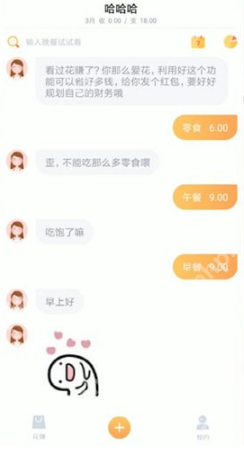 如何使用叨叨记账进行聊天？使用叨叨记账进行聊天操作步骤说明