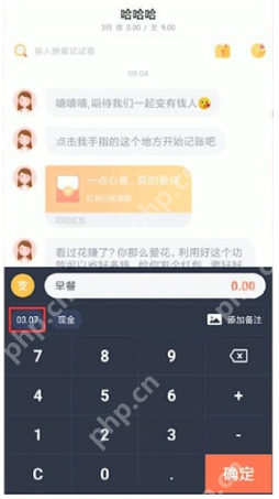 如何使用叨叨记账进行聊天？使用叨叨记账进行聊天操作步骤说明