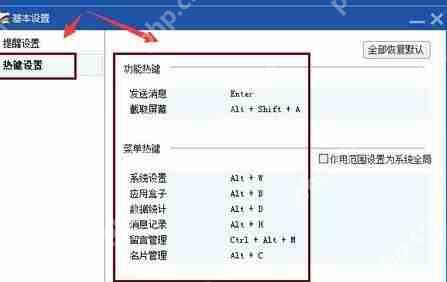 百度商桥怎么修改菜单热键？百度商桥修改菜单热键操作步骤解析