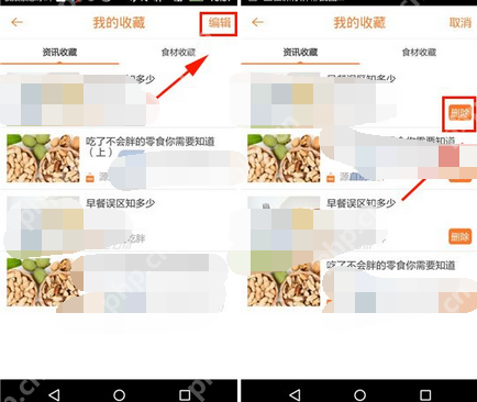 别吃胖APP怎么删掉我的收藏？删掉我的收藏流程讲解