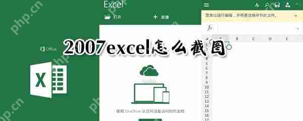 excel怎么截图?excel截图快捷键分享