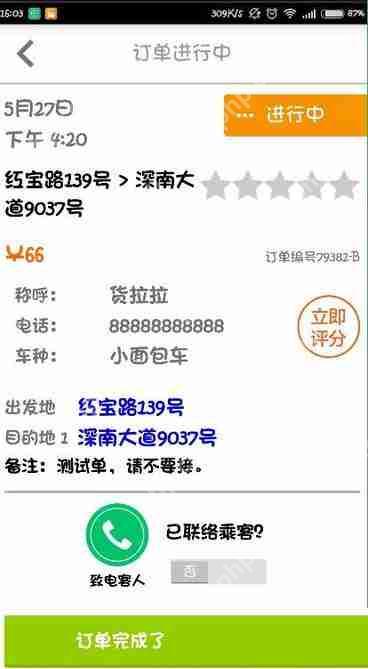 货拉拉怎么接单?货拉拉接单流程分享