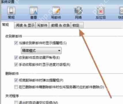 foxmail怎么锁定邮箱 锁定邮箱操作步骤分享
