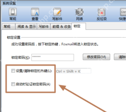 foxmail怎么锁定邮箱 锁定邮箱操作步骤分享