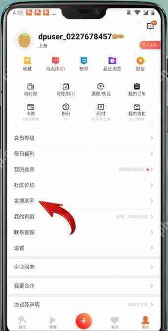 大众点评发票怎么申请？发票申请流程图文分享