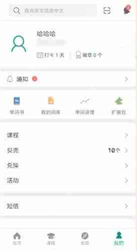 扇贝单词APP怎么使用？扇贝单词使用方法说明