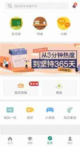 扇贝单词APP怎么使用？扇贝单词使用方法说明