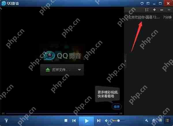 QQ影音如何使用？QQ影音使用方法图文说明