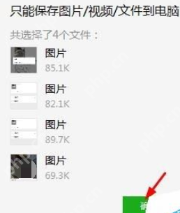 微信电脑版客户端怎么批量保存图片？批量保存图片图文步骤分享