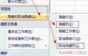excel隐藏第一列怎么取消 取消隐藏第一列教程