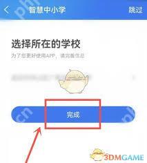 智慧中小学如何更换学生账号
