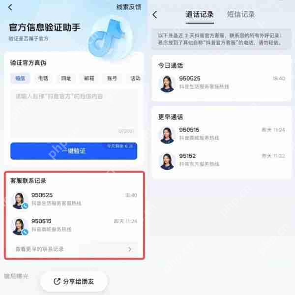 抖音“验证助手”升级：自称客服来电若查询不到联系记录均是诈骗
