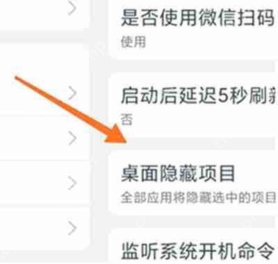 嘟嘟车机桌面怎么取消隐藏项目