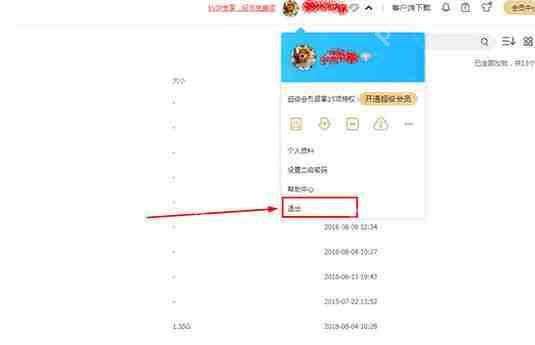 百度网盘怎么注销账号?百度网盘注销账号步骤详解