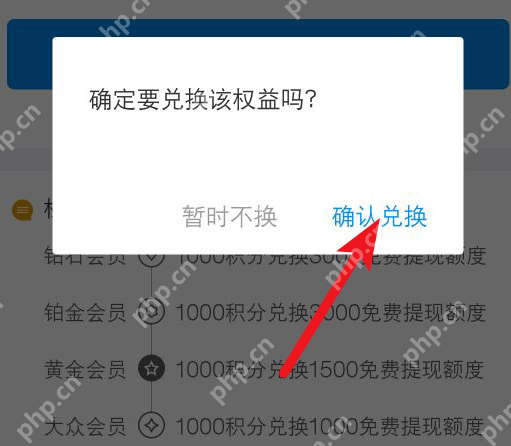 如何通过积分兑换支付宝免费提现额度？兑换支付宝免费提现额度方法说明