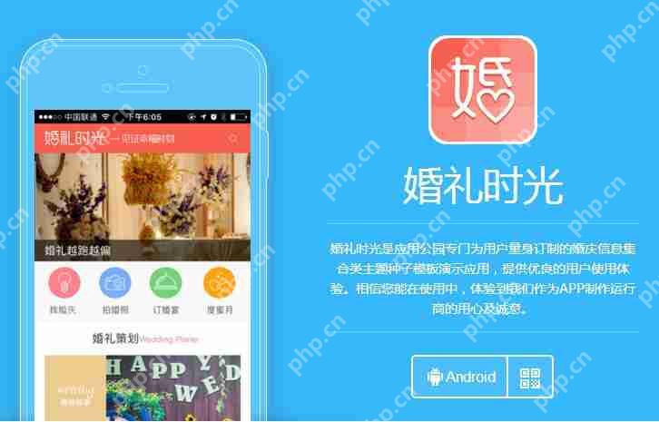 婚纱摄影APP定制开发:做一个婚纱摄影类的APP需要多少钱? 送模板