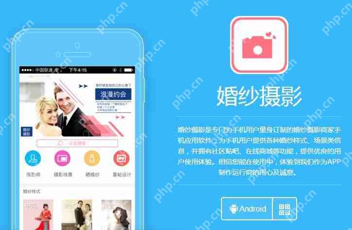 婚纱摄影APP定制开发:做一个婚纱摄影类的APP需要多少钱? 送模板