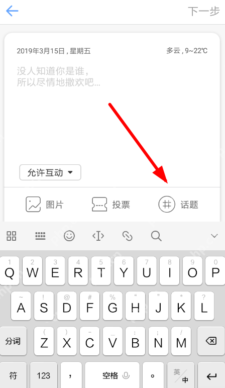 在一罐APP中如何添加话题？添加话题的详细步骤介绍