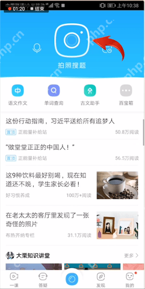 在作业帮里怎么找到文字搜题？找到文字搜题的方法说明