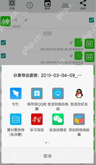 微信语音怎么导出APP？微信语音导出APP的操作流程说明