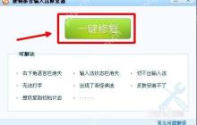 搜狗输入法在QQ上无法输入汉字怎么办
