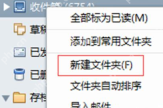foxmail怎么设置分类接收 设置分类接收教程