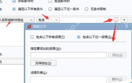 foxmail怎么设置分类接收 设置分类接收教程