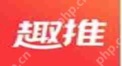 在趣推模板中怎么进行图片的替换？进行图片的替换的步骤分享