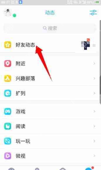 手机qq怎么查找日志 qq日志查找方法详解