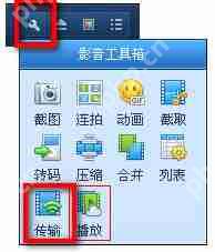 QQ影音如何使用wifi传输功能？wifi传输功能使用方法分享
