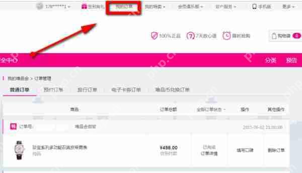 唯品会怎么查物流信息？物流信息查看方法详解